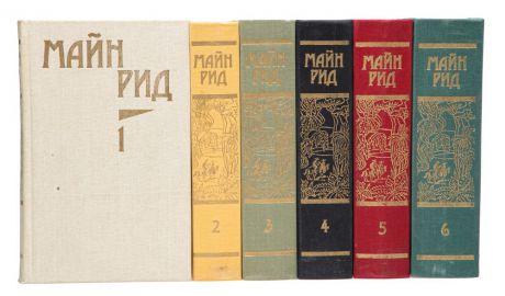 Майн Рид Майн Рид. Собрание сочинений в 6 томах (комплект из 6 книг)