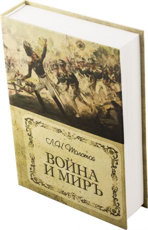 Книга-сейф Эврика "Война и Мир", 22,5 х 16 х 4 см
