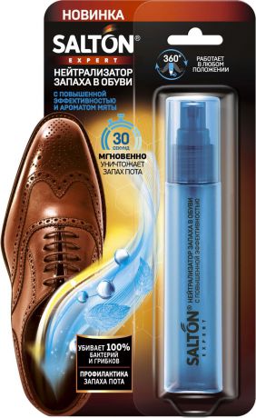 Средство для обуви Salton Expert нейтрализатор запаха в обуви повышенной эффективности, 60075, 75 мл