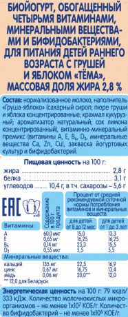 Йогурт Тёма Тёма питьевой Груша и яблоко 2,8% с 8 мес. 210 мл