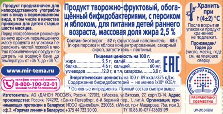 Биотворог Тёма Персик-яблоко 2,5 % с 6 мес. 100 г