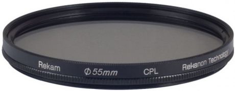 Rekam CPL 55 мм (черный)