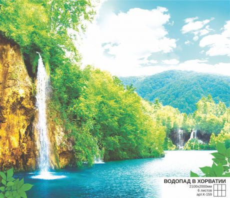 Фотообои Симфония "Водопад в Хорватии", К-159, 210 х 200 см, 6 листов