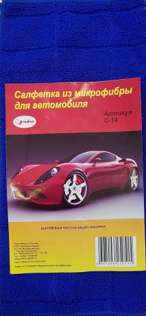 Салфетка для автомобиля, 6250515, синий, 30 х 30 см