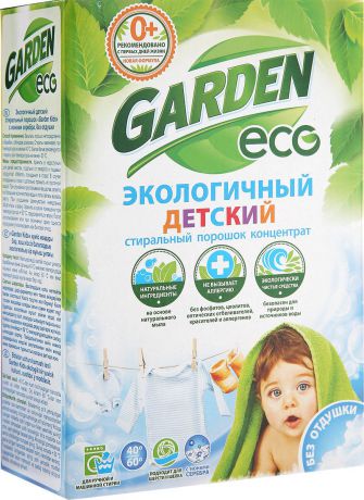 Экологичный детский стиральный порошок Garden Kids, с ионами серебра, без отдушки, 1,35 кг