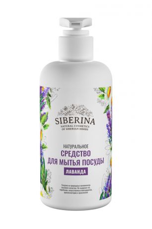 Средство для мытья посуды Siberina SPD(3)-SIB, фиолетовый, 290