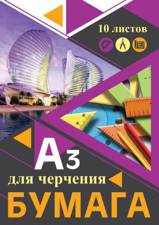 Набор бумаги для черчения BG формата А3 в папке 10 листов "Яркая геометрия"