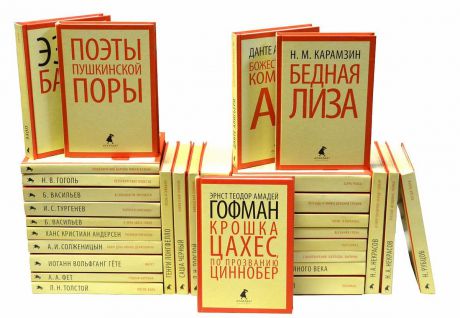 Гет литература. Книги Издательство Лениздат. Серия Лениздат-классика. Книги серии Лениздат. Лениздат классика книги.