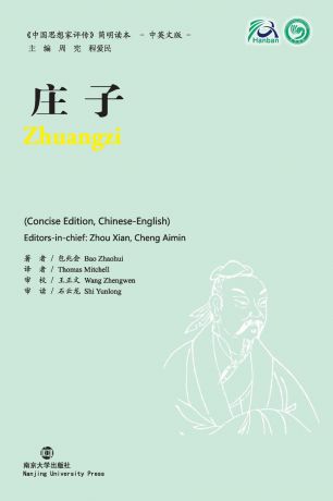 Bao Zhaohui, Thomas Mitchell, Wang Zhengwen Zhuangzi Collection of Critical Biographies of Chinese Thinkers