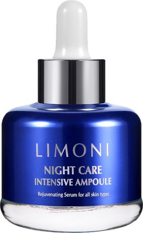 Сыворотка для лица Limoni ночная восстанавливающая Night Care Intensive Ampoule, 30 мл