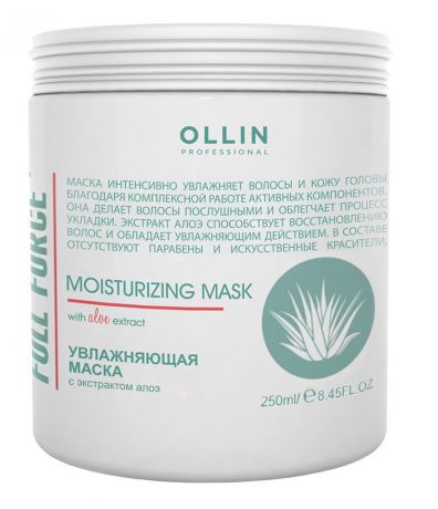 Маска для волос OLLIN PROFESSIONAL FULL FORCE для увлажнения и питания с экстрактом алоэ 250 мл