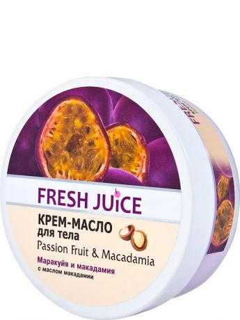 Крем для ухода за кожей "Fresh Juice"масло для тела Passion fruit and Macadamia 250 мл
