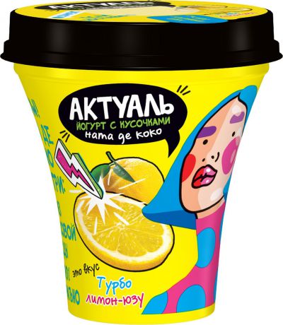 Йогурт питьевой Актуаль "Турбо Лимон-юзу", с кусочками ната де коко, 235 г