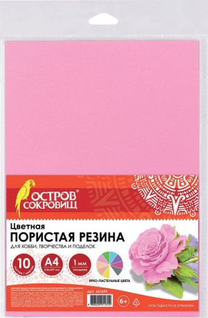 Пористая резина Остров сокровищ "10 ярко-пастельных цветов", А4, 1 мм, 10 листов