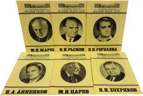 Народный артист СССР (комплект из 6 брошюр)