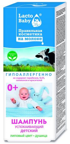 Шампунь для волос Lacto Baby.Полезная косметика на молоке 86876