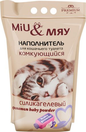 Наполнитель для кошачьего туалета Miu & Мяу 2164, силикагелевый, комкующийся, с ароматом Бэйби Паудер, 8,5 л