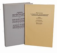 Н. П. Анциферов Душа Петербурга. Петербург Достоевского. Быль и миф Петербурга. Комплект из 2 книг