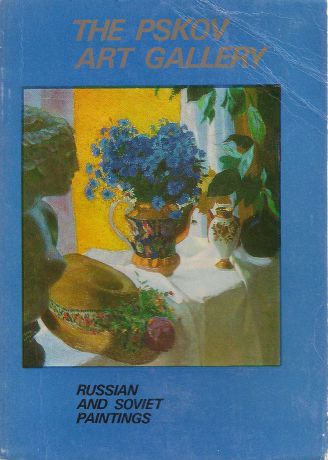 Псковская картинная галерея. Русская и советская живопись (набор из 16 открыток)