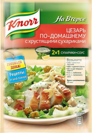 Knorr Приправа На второе "Цезарь по-домашнему с хрустящими сухариками", 30 г