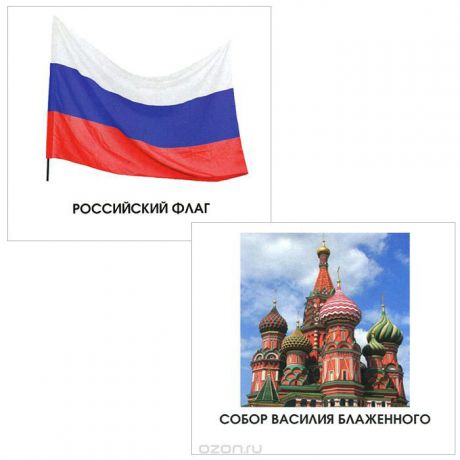 Обучающая игра УЛЫБКА 17-1721 Учим карточки моя Россия.