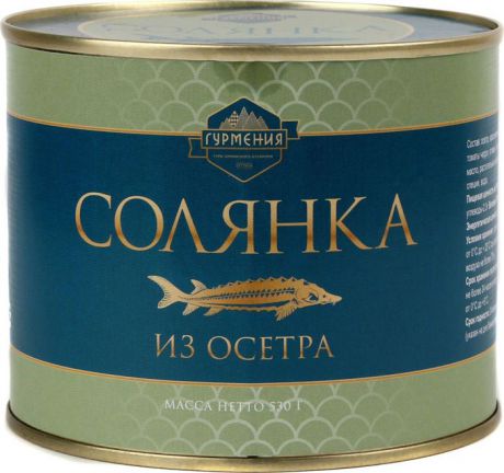 Рыбные консервы Гурмения Солянка из осетра, 530 г