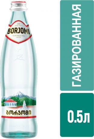 Borjomi вода природная гидрокарбонатно-натриевая минеральная, 0,5 л
