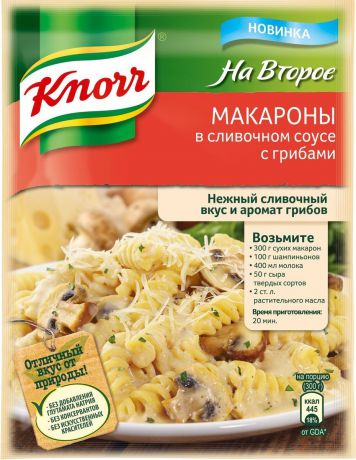 Knorr Приправа На второе "Макароны в сливочном соусе с грибами", 26 г