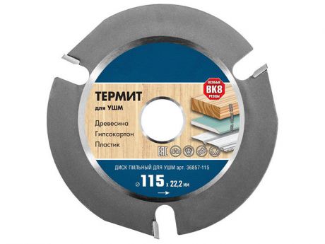 Диск Зубр Термит-3 пильный для УШМ 115х22.2мм 3Т 36857-115