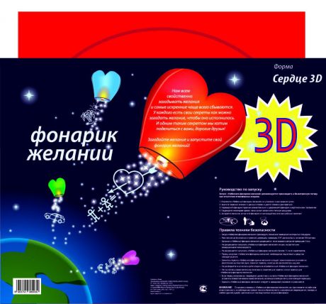 Китайский фонарик "фонарик желаний" сердце 3D белое