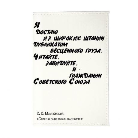 Обложка для автодокументов Mitya Veselkov AUTO032, белый