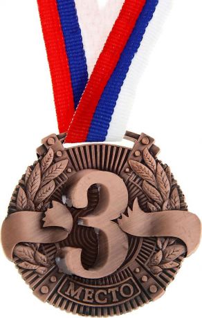 Медаль сувенирная "3 место", цвет: бронзовый, диаметр 5 см. 029
