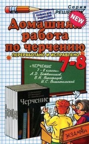 Чепаев Д. ДР по черчению 7-8 кл