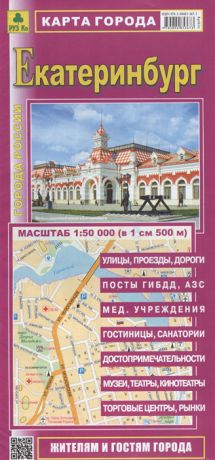 Карта города Екатеринбург 1 50 000 в 1 см 500 м