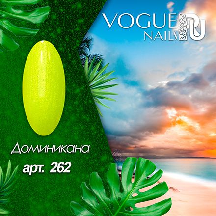 Vogue Nails, Гель-лак неоновый «Доминикана»