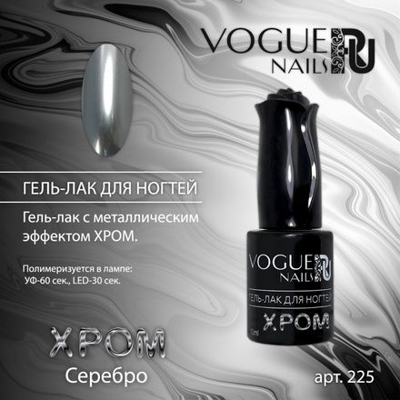 Vogue Nails, Гель-лак Хром