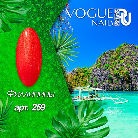 Vogue Nails, Гель-лак неоновый «Филиппины»