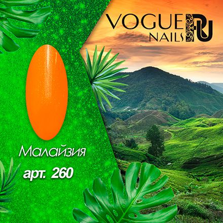 Vogue Nails, Гель-лак неоновый «Малайзия»