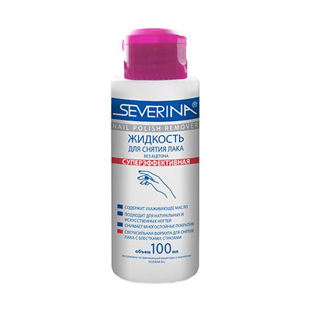 Severina, Жидкость для снятия лака «Суперэффективная», 100 мл