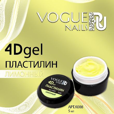 Vogue Nails, Гель-пластилин 4D, лимонный