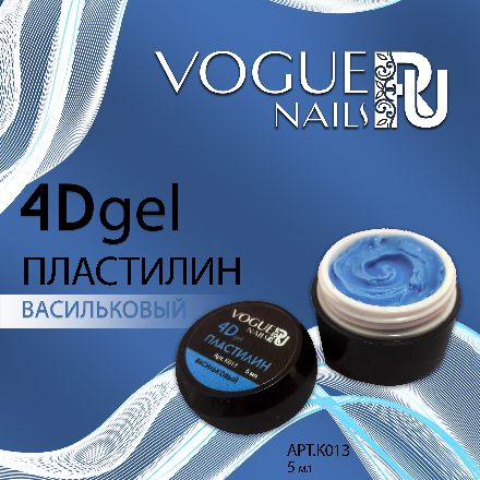 Vogue Nails, Гель-пластилин 4D, васильковый