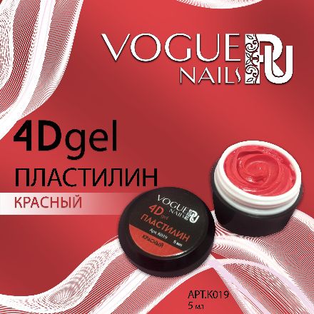 Vogue Nails, Гель-пластилин 4D, красный
