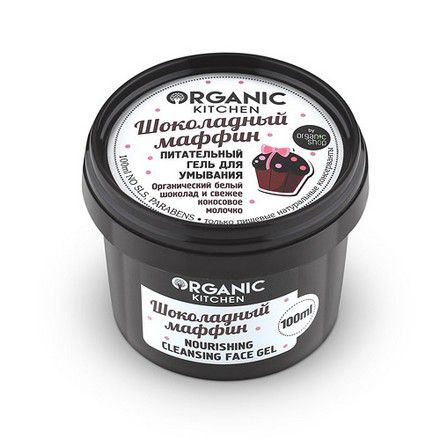 Organic Shop, Очищающий гель «Шоколадный маффин», 100 мл