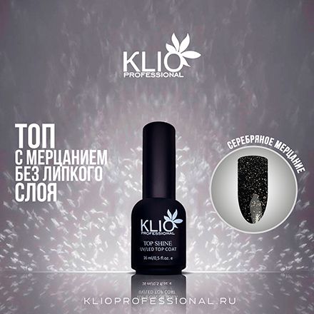 Klio Professional, Топ Shine №1, 16 мл