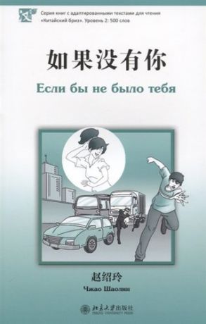 Чжао Шаолин Если бы не было тебя Уровень 2:500 Шаолин