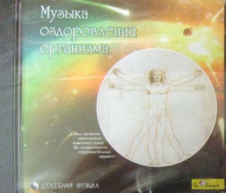 CD AK Музыка оздоровления организма (БиСмарт)
