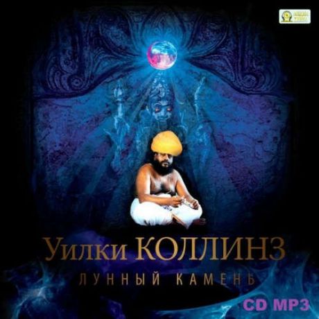 CD AK Коллинз У. Лунный камень 2CD MP3 (Медиакнига)