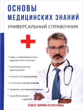 Г. Ю. Лазарева Основы медицинских знаний
