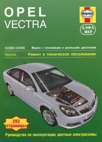 Дж. С. Мид Opel Vectra. Ремонт и техническое обслуживание