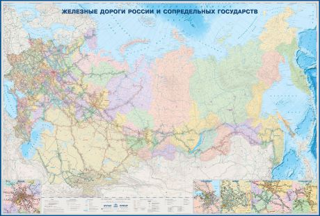 Железные дороги России и сопредельных государств. Настенная карта